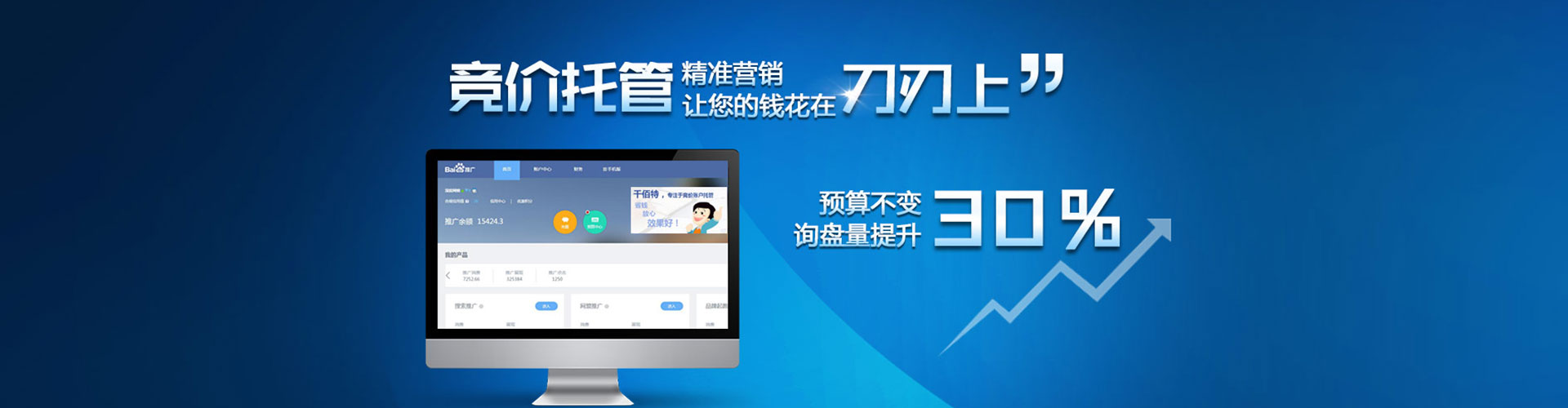 澄海信息流运营